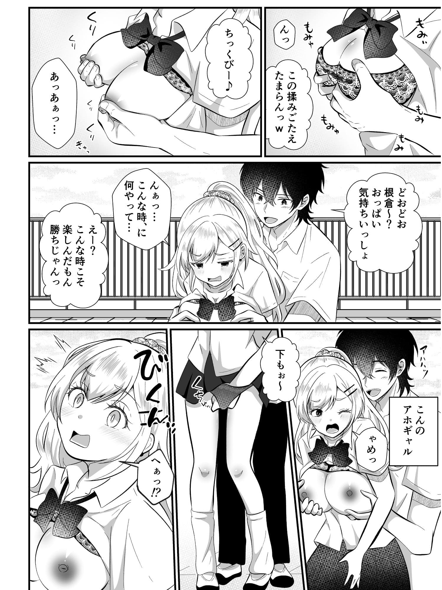 あほビッチギャルと入れ替わり サンプル7