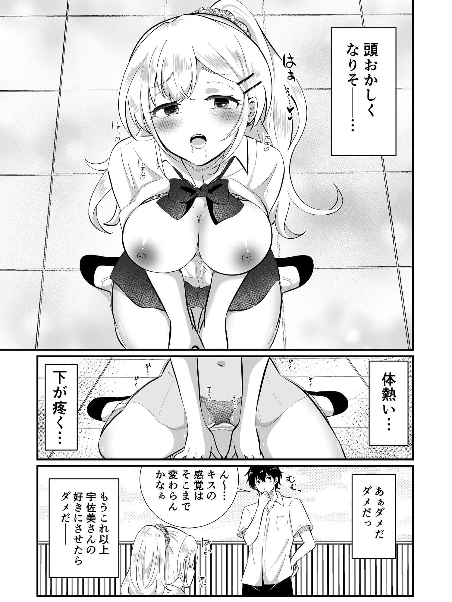 あほビッチギャルと入れ替わり サンプル8