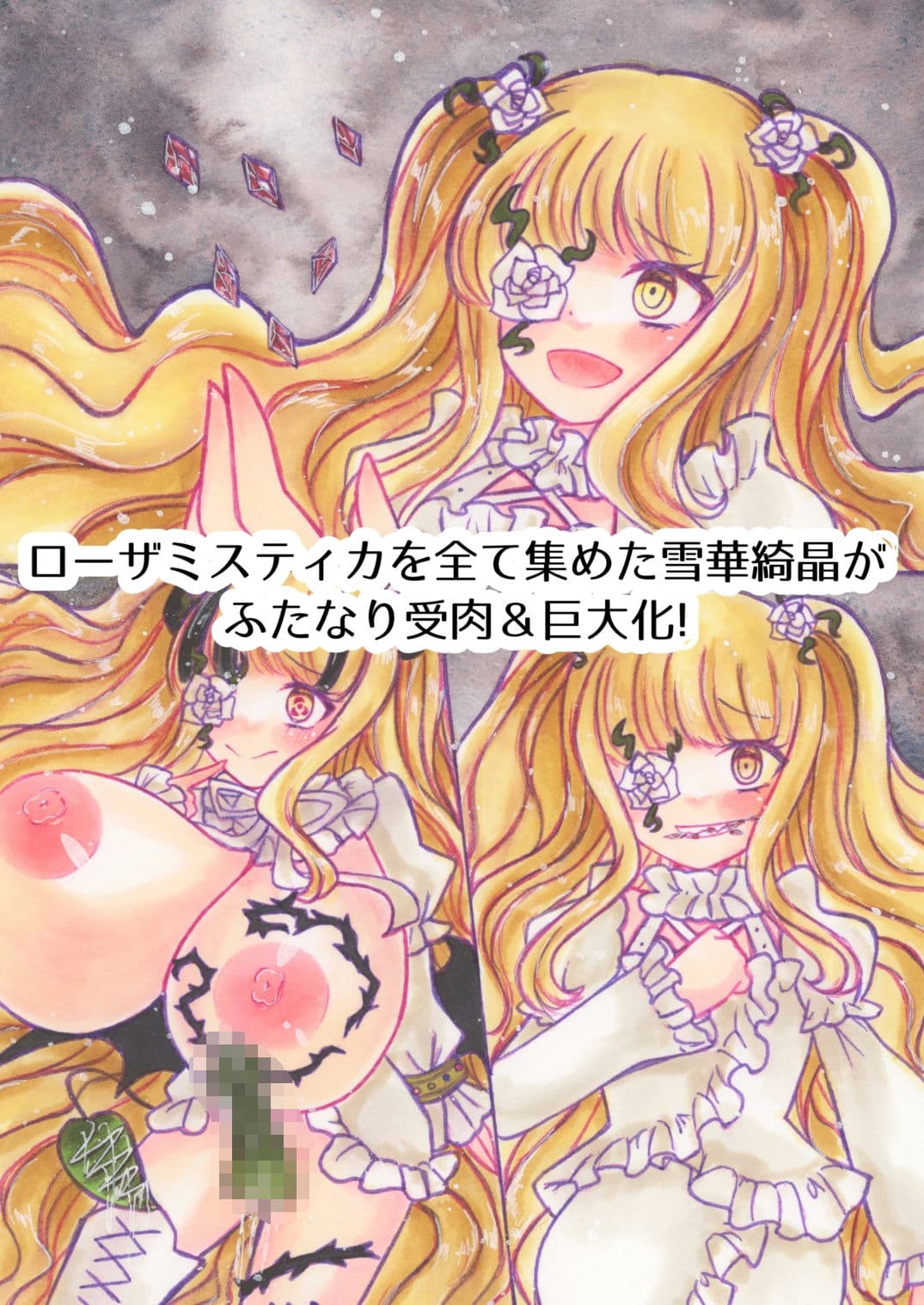 Rozen Queen〜茨の支配者〜 サンプル2