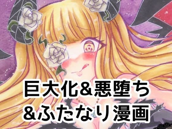 Rozen Queen〜茨の支配者〜