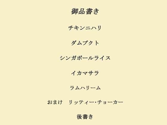 インドカレー伊予島のお手軽レシピ帖 三の章 サンプル1