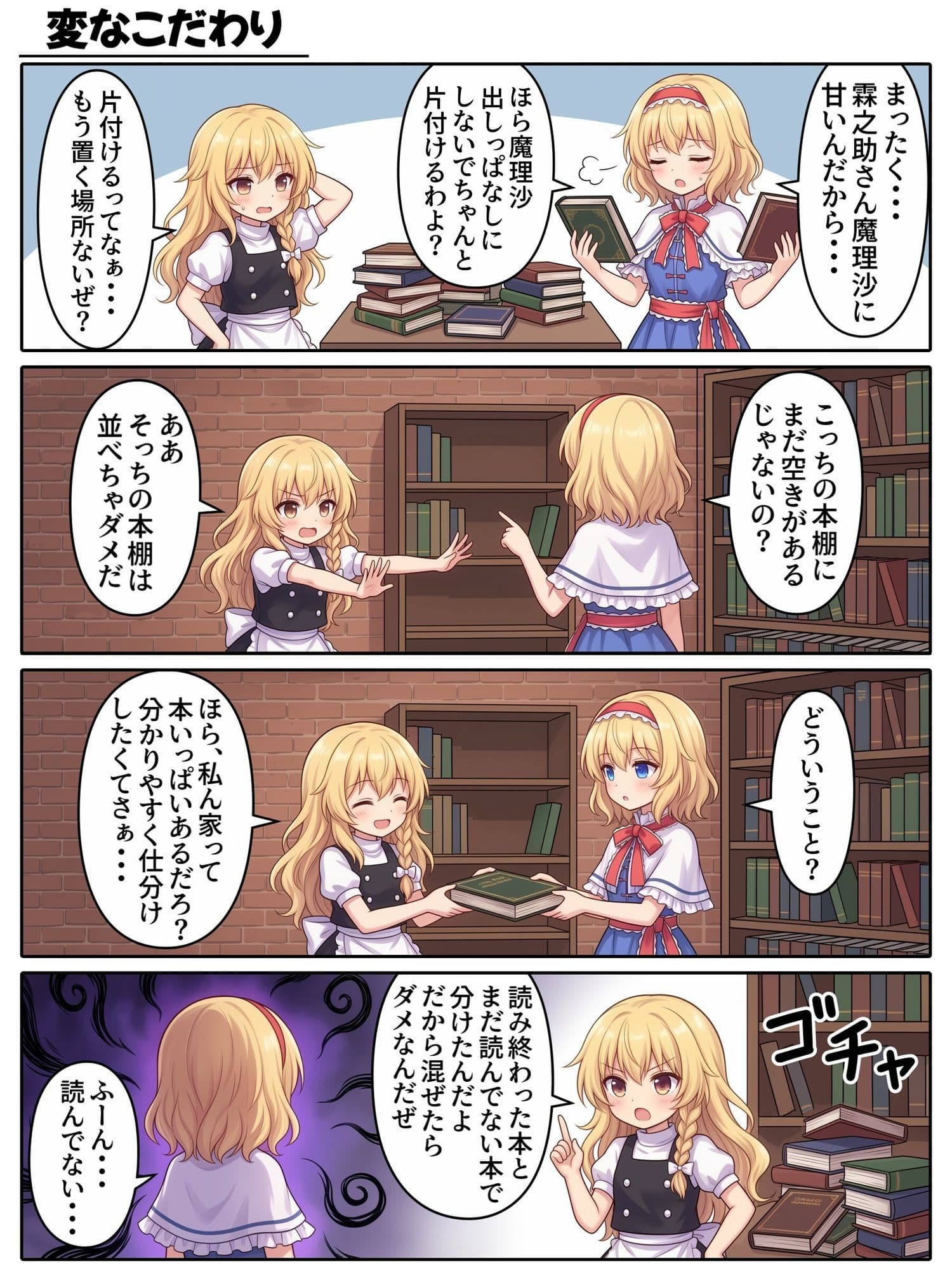 東方4コマ物語〜幻想郷は今日も平和です〜.第2巻 サンプル4