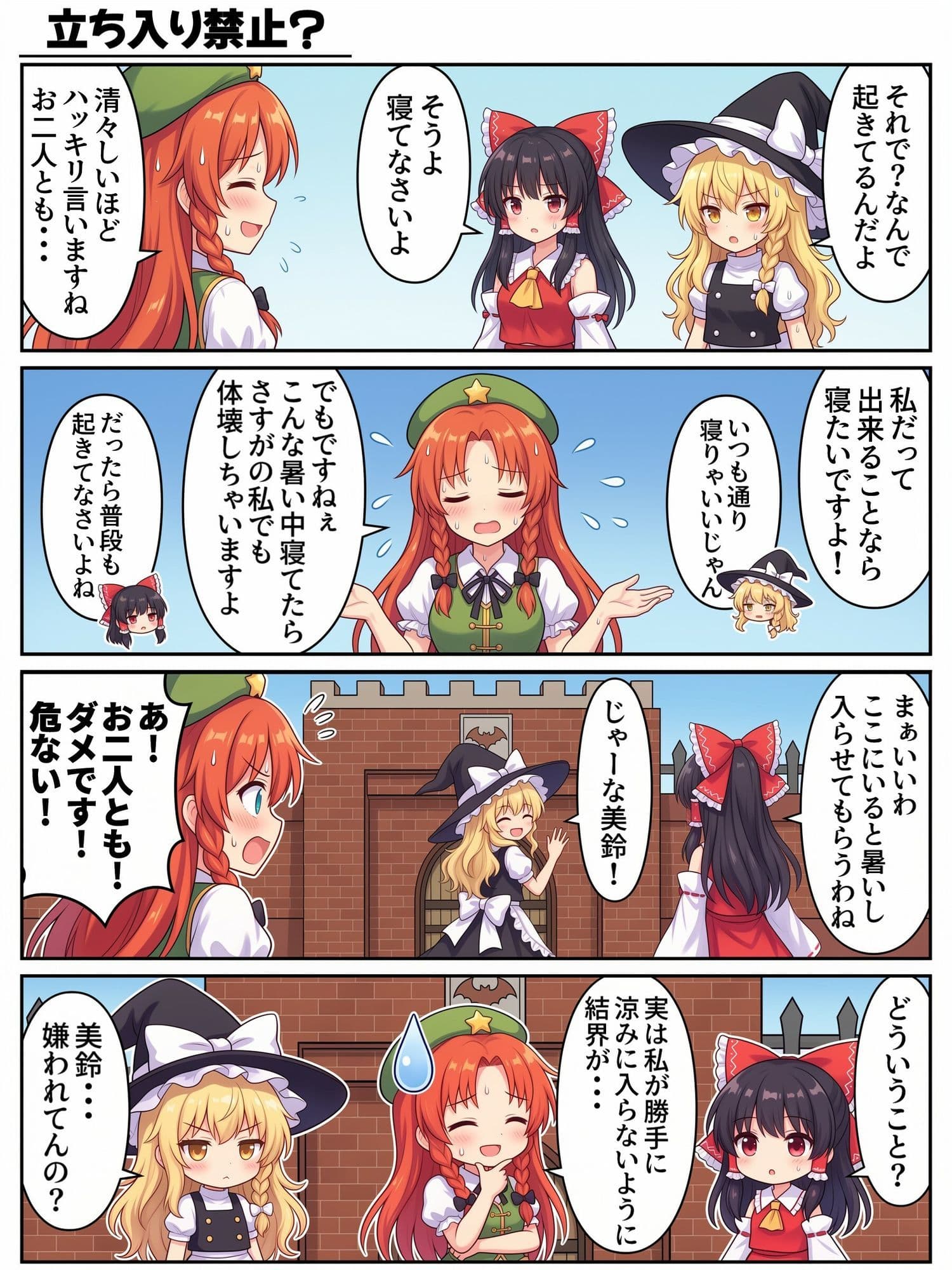 東方4コマ物語〜幻想郷は今日も平和です〜.第2巻 サンプル6