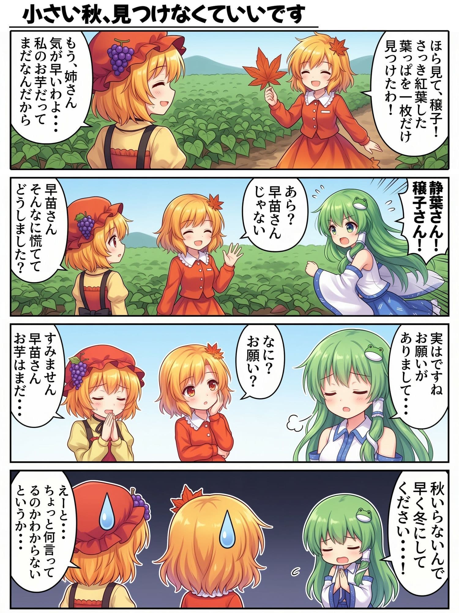 東方4コマ物語〜幻想郷は今日も平和です〜.第2巻 サンプル7