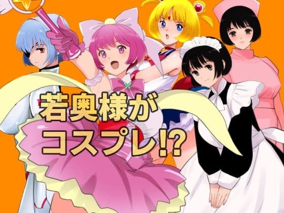 愛妻物語  若奥様は○○したい  月夜の魔女篇 サンプル1