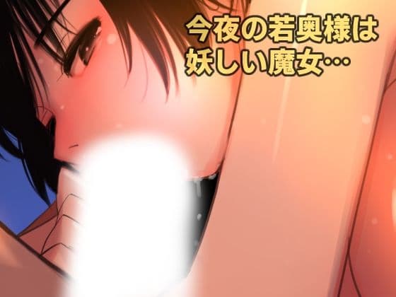 愛妻物語  若奥様は○○したい  月夜の魔女篇 サンプル6