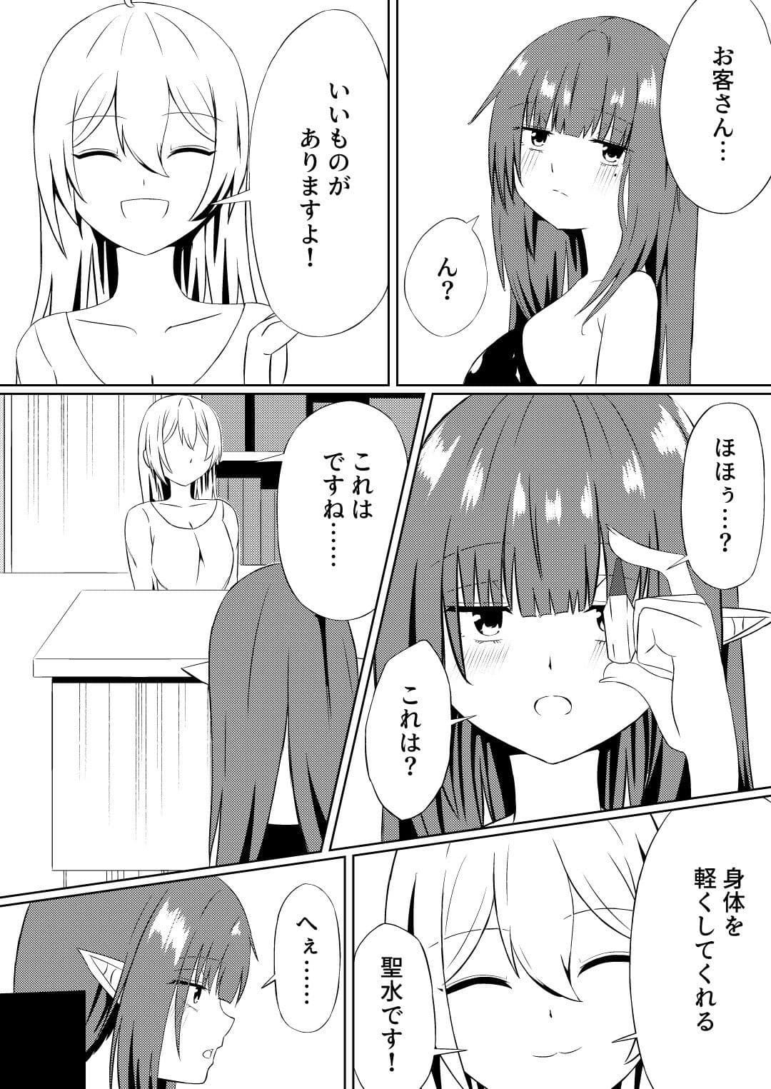 魔法雑貨商店主の日常9 サンプル3