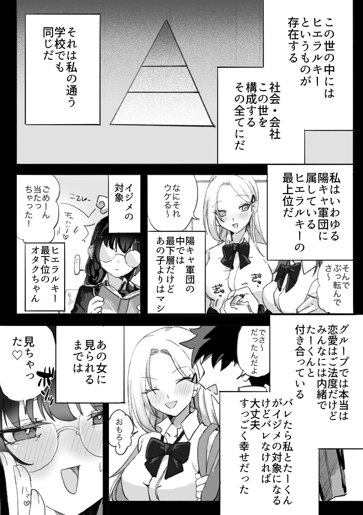 ギャルはオタクに脅される〜ペットボトル倒し編・ハッカ油登校編〜 サンプル4