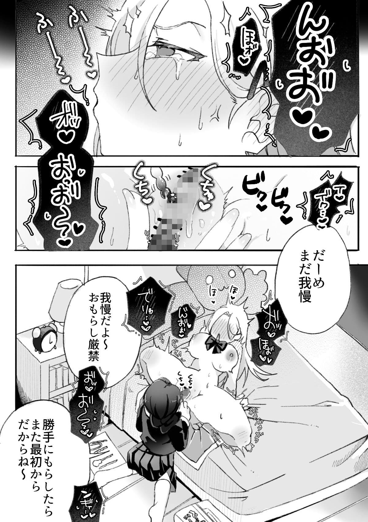 ギャルはオタクに脅される〜ペットボトル倒し編・ハッカ油登校編〜 サンプル5