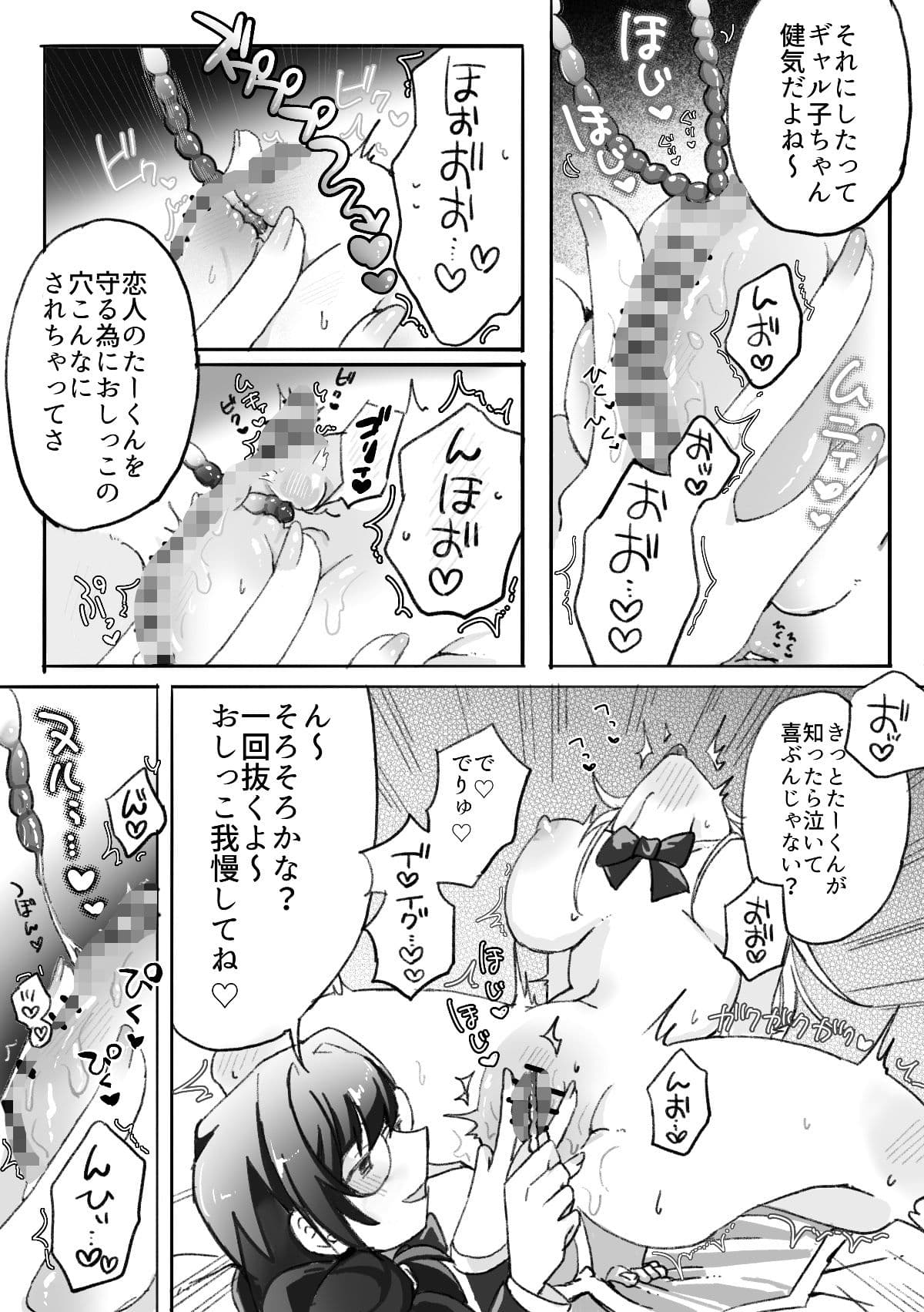 ギャルはオタクに脅される〜ペットボトル倒し編・ハッカ油登校編〜 サンプル6