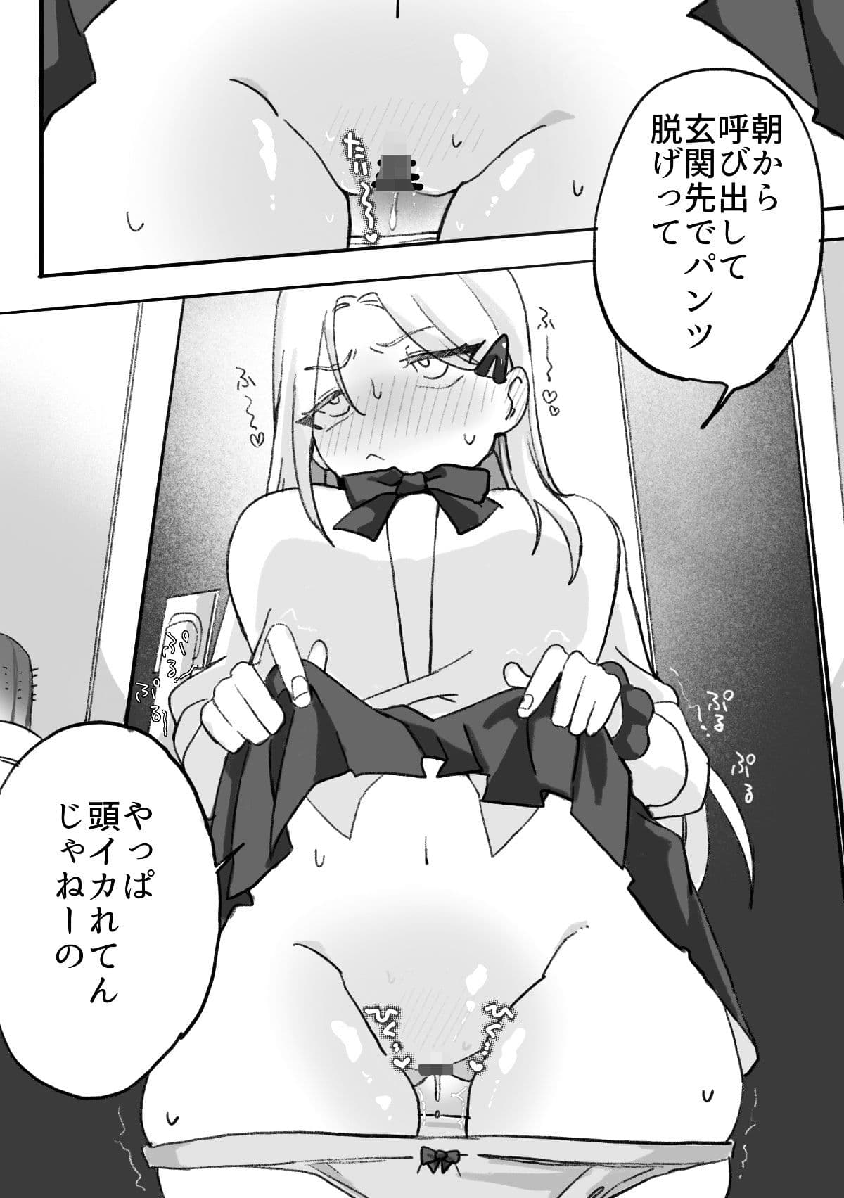 ギャルはオタクに脅される〜ペットボトル倒し編・ハッカ油登校編〜 サンプル7