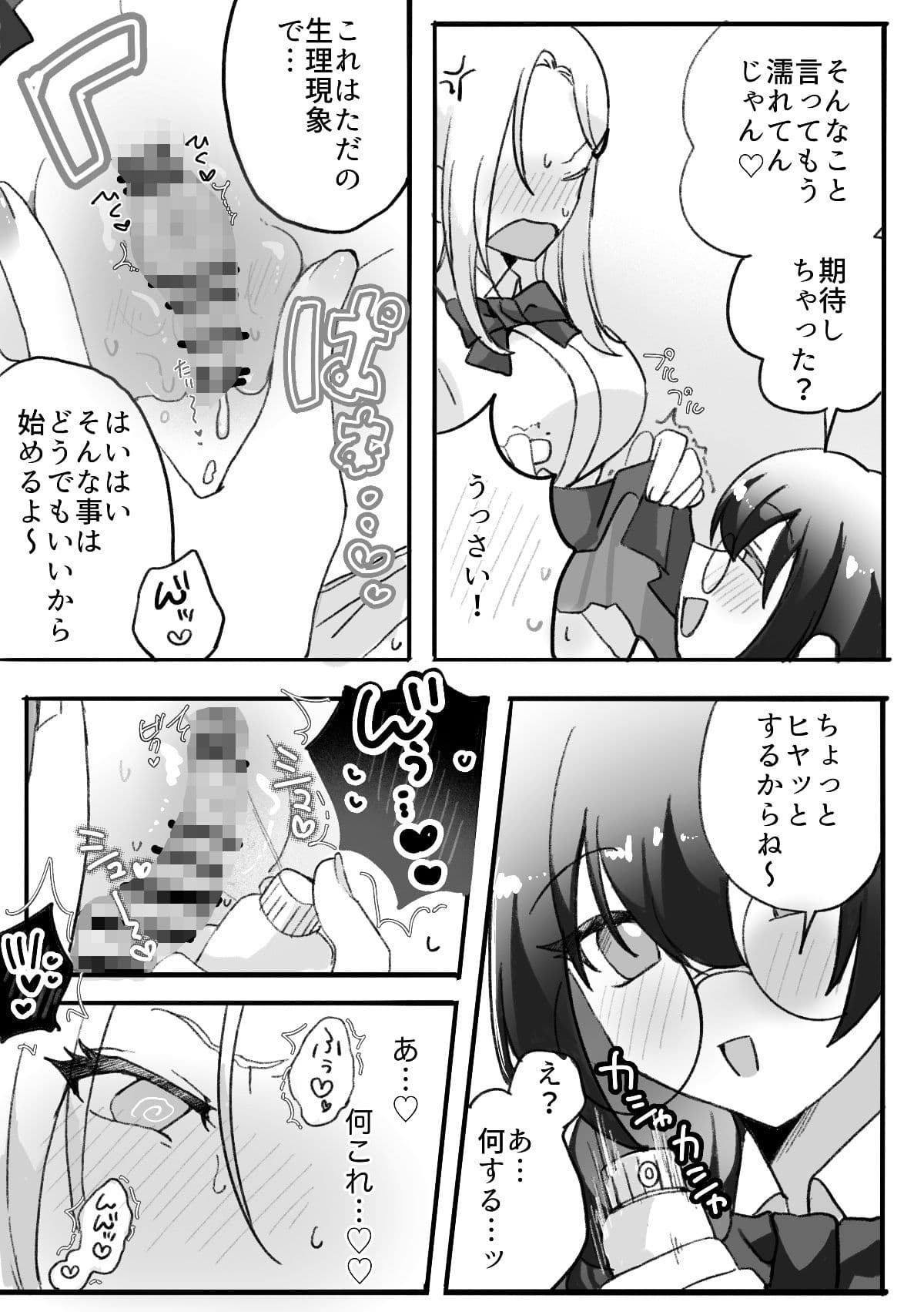 ギャルはオタクに脅される〜ペットボトル倒し編・ハッカ油登校編〜 サンプル8