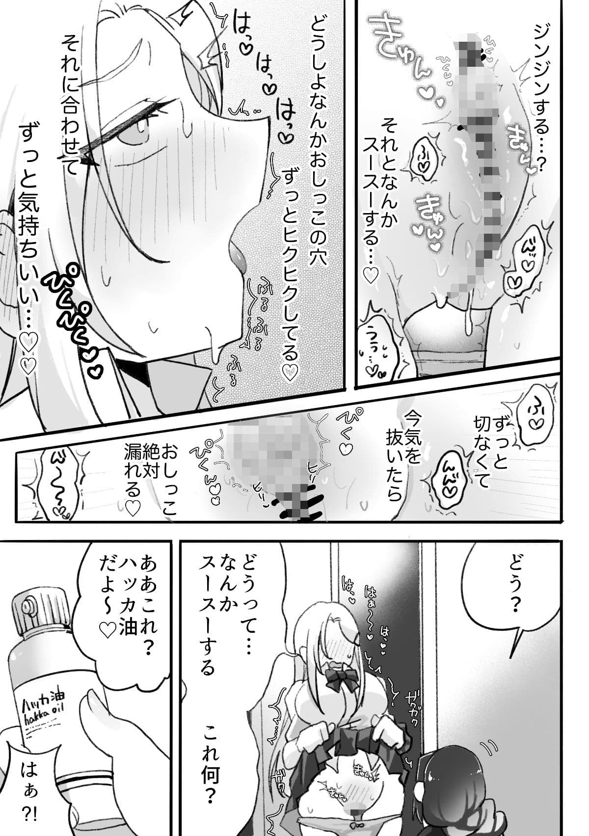 ギャルはオタクに脅される〜ペットボトル倒し編・ハッカ油登校編〜 サンプル9