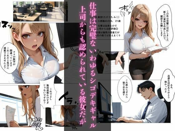 シゴデキギャル社員が主任のデカチンで完堕ちされちゃう話 サンプル2
