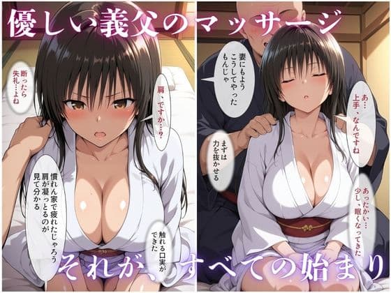 婚約者の父に寝取られた二晩 〜真面目な彼女は、自分から生でまたがった〜 サンプル3
