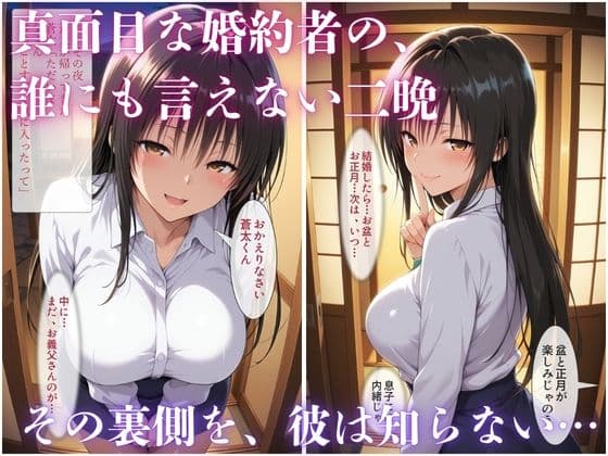 婚約者の父に寝取られた二晩 〜真面目な彼女は、自分から生でまたがった〜 サンプル10