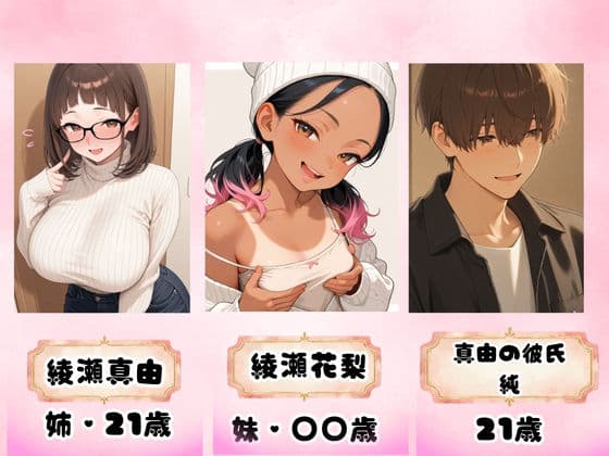 「ウチとなら…中出しOKだよ？」爆乳処女の姉に拒絶された彼氏を慰めて寝取るちっぱいJ〇の淫乱娘 サンプル2