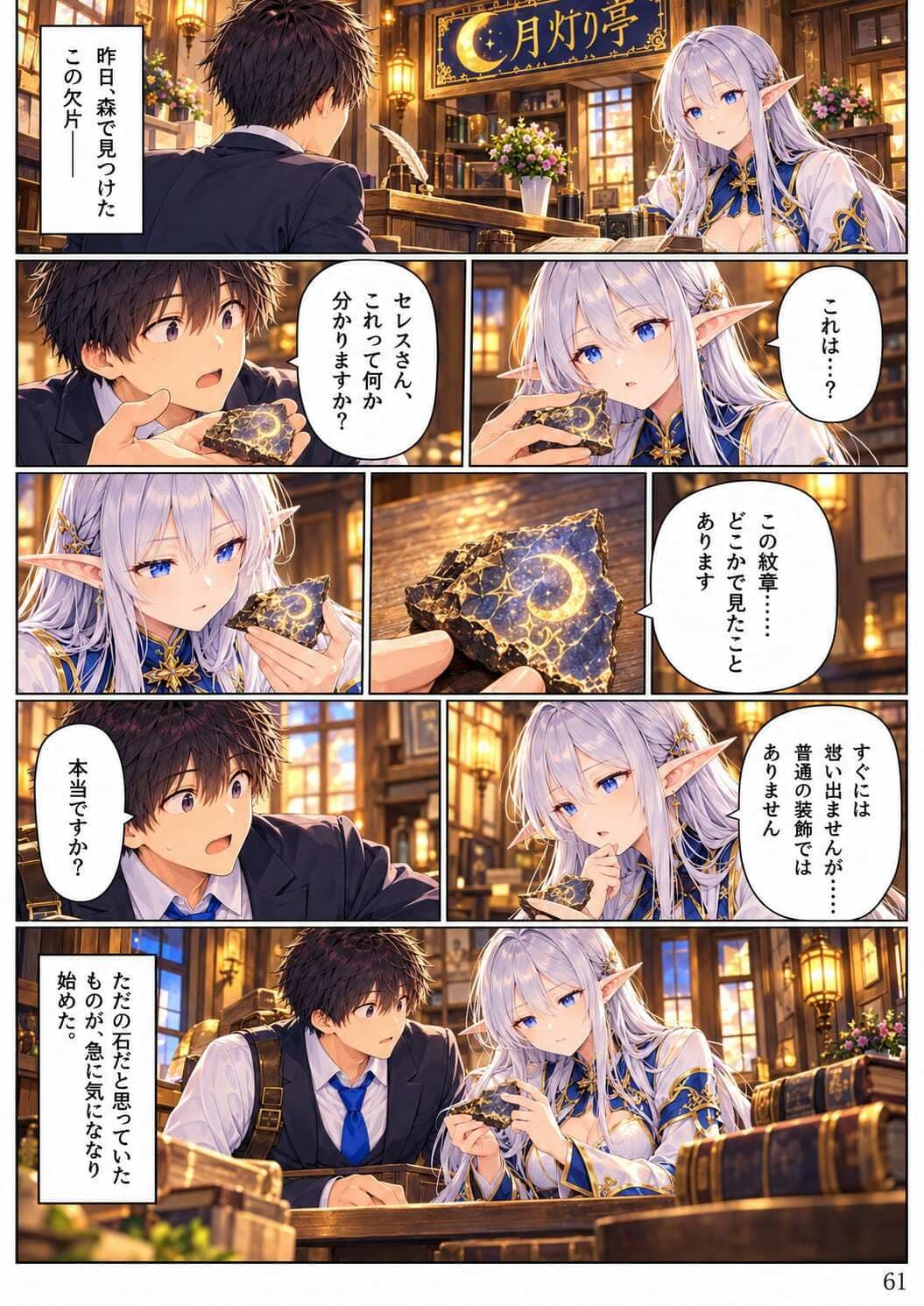 【全11話・約110P・フルカラー】異世界転移したら美女だらけの宿屋に就職しました！？ 第1部 〜月灯り亭と月の道〜本編 サンプル1