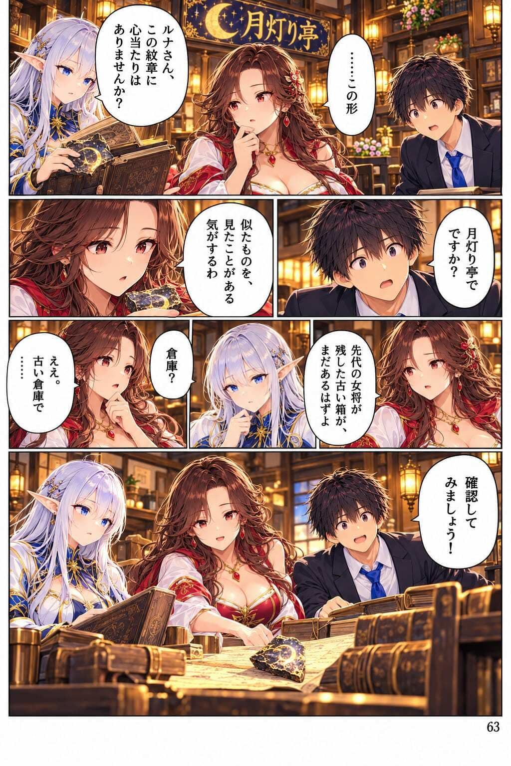 【全11話・約110P・フルカラー】異世界転移したら美女だらけの宿屋に就職しました！？ 第1部 〜月灯り亭と月の道〜本編 サンプル3