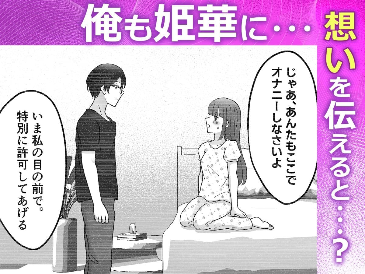 じゃあ、アンタもここでオナニーしなさいよっ！あの高飛車で美人な幼馴染のオナバレ発覚！？その後なぜか見せ合いっこすることになった件 サンプル6