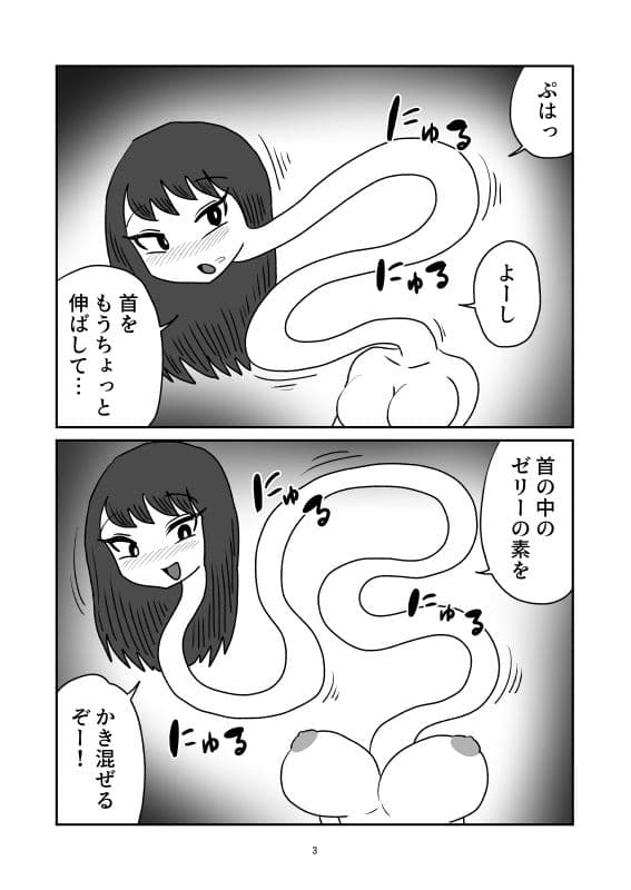 ろくろ首人格排泄 サンプル3