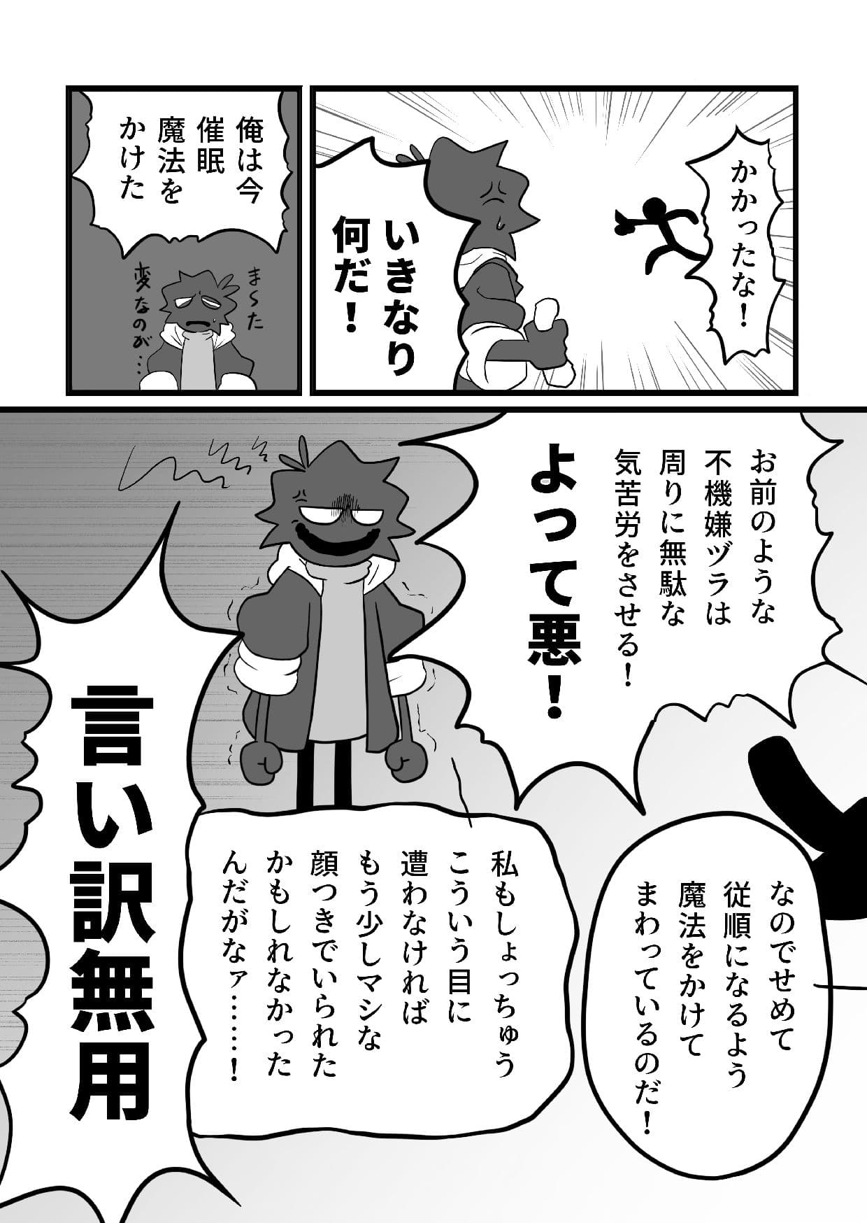 ツンツンくんも催●で正直に！？ サンプル2