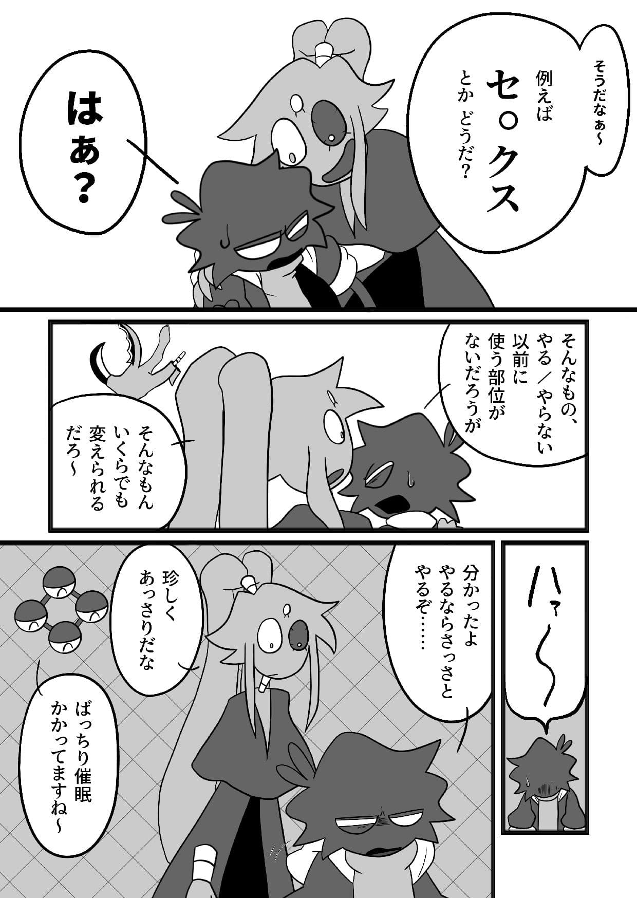 ツンツンくんも催●で正直に！？ サンプル4