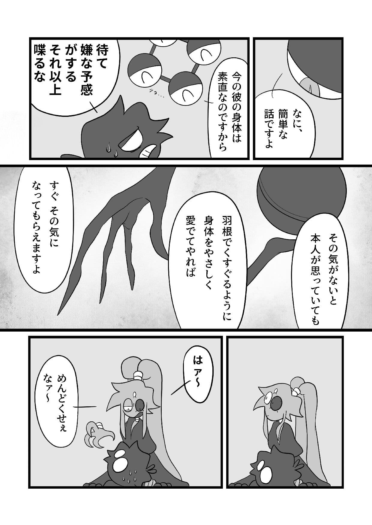ツンツンくんも催●で正直に！？ サンプル8