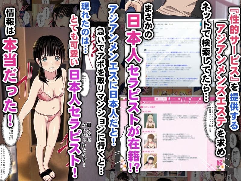 裏サービスが横行するアジアンメンズエステに取材敢行！『アジアンメンエス』でまさかの【日本人セラピスト】と本番H 〜僕の名古屋風俗体験記〜 サンプル1
