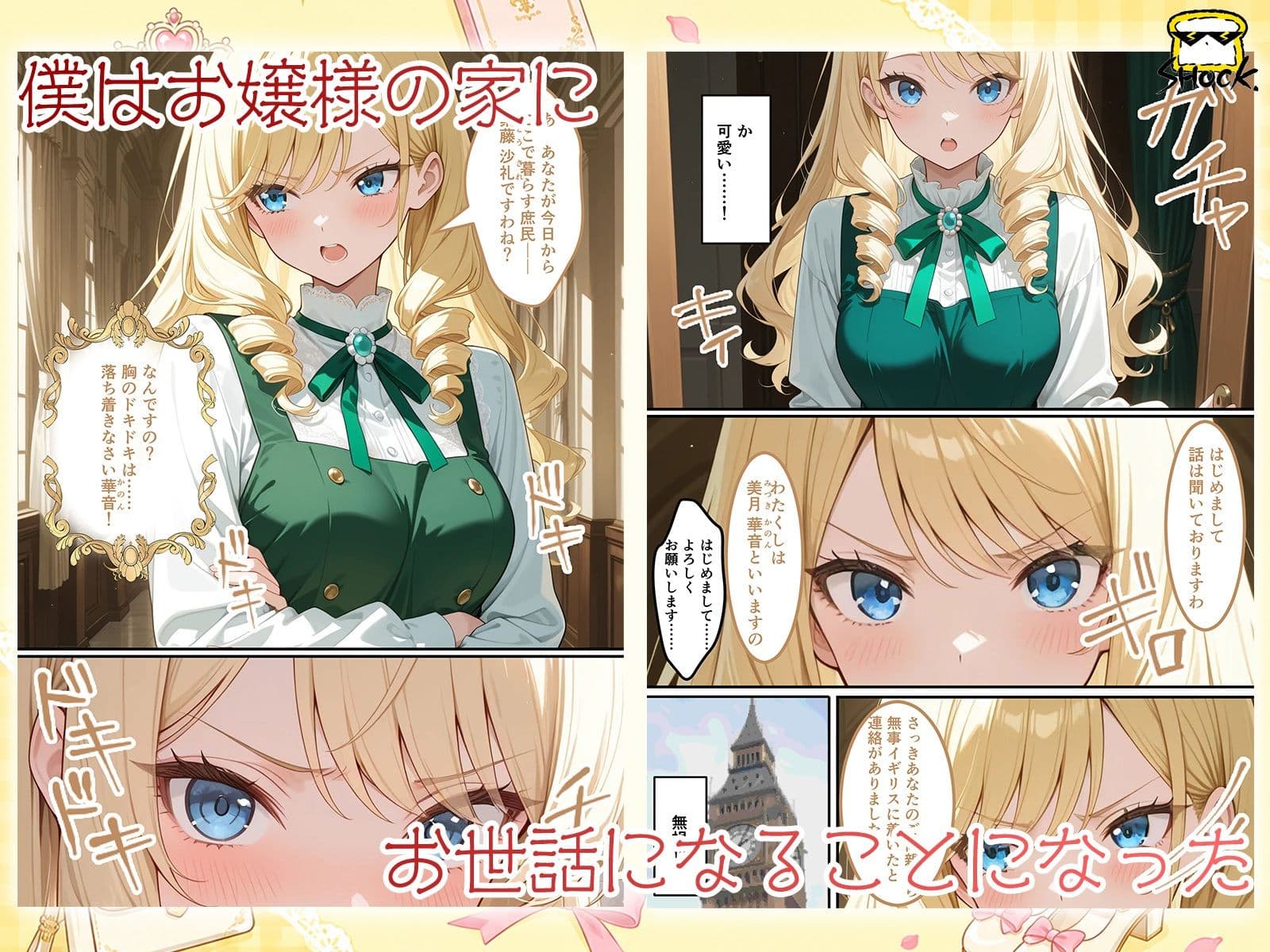 むっつりエッチな高飛車お嬢様は素直になれなくて「特別指導」しちゃいます！？ 〜お屋敷には僕のダメチ◯ポで24時間甘い喘ぎが響いてます〜 サンプル2