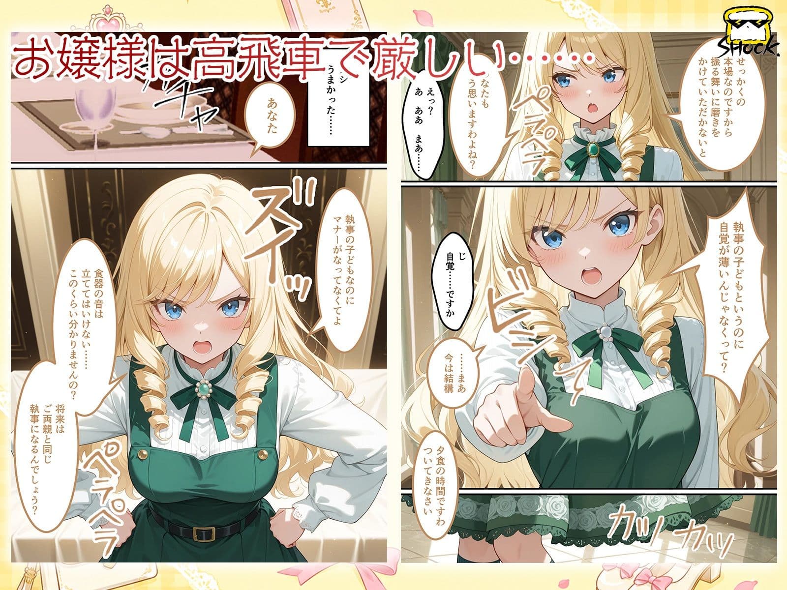 むっつりエッチな高飛車お嬢様は素直になれなくて「特別指導」しちゃいます！？ 〜お屋敷には僕のダメチ◯ポで24時間甘い喘ぎが響いてます〜 サンプル3
