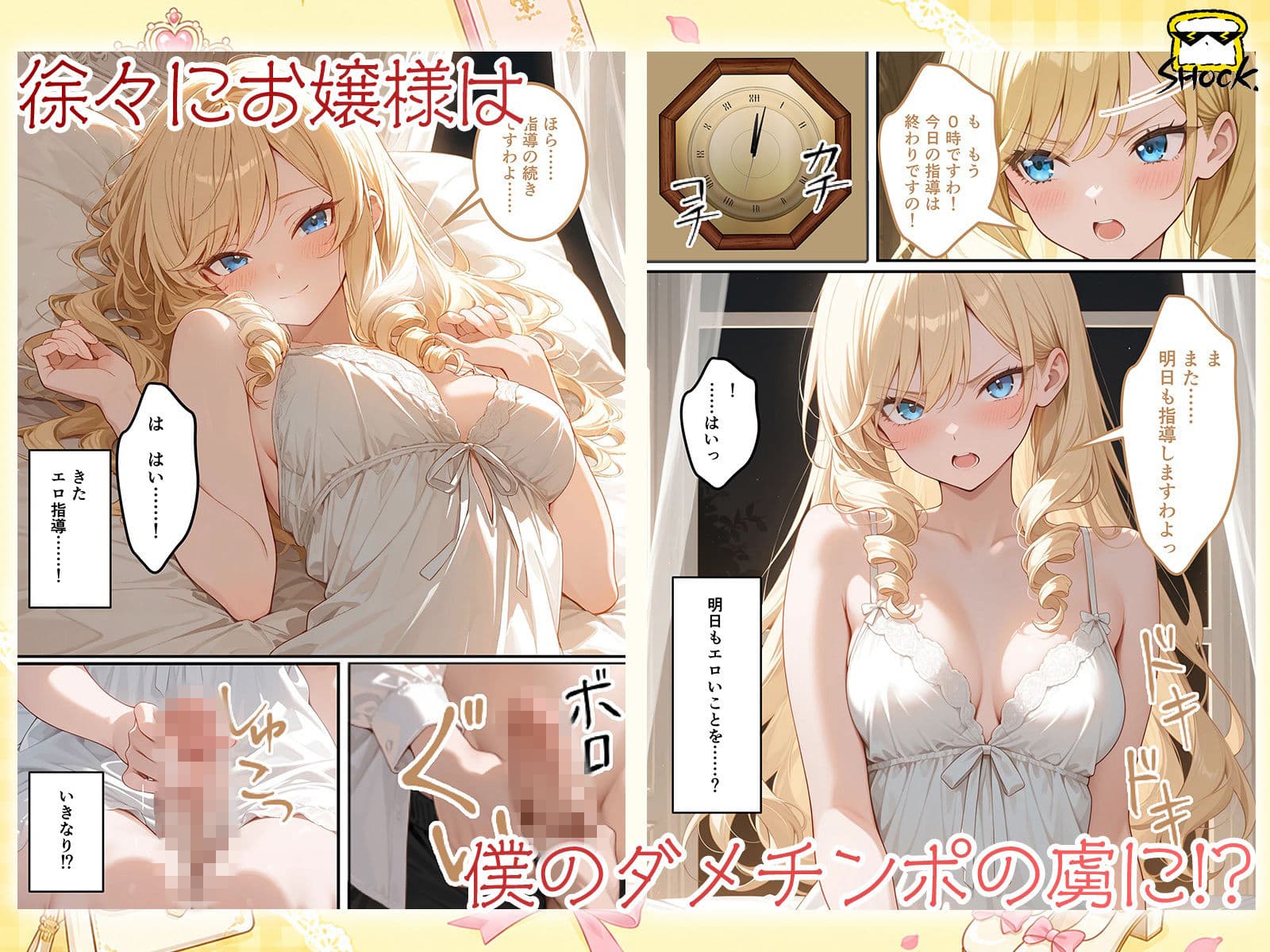 むっつりエッチな高飛車お嬢様は素直になれなくて「特別指導」しちゃいます！？ 〜お屋敷には僕のダメチ◯ポで24時間甘い喘ぎが響いてます〜 サンプル6