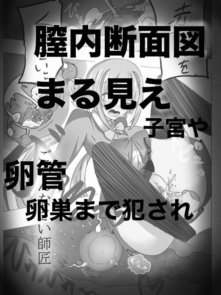 地雷JKと子作りしちゃいます？  〜鵺ちゃんのハニトラ〜第0話  まずは先生と本番…〜 サンプル2