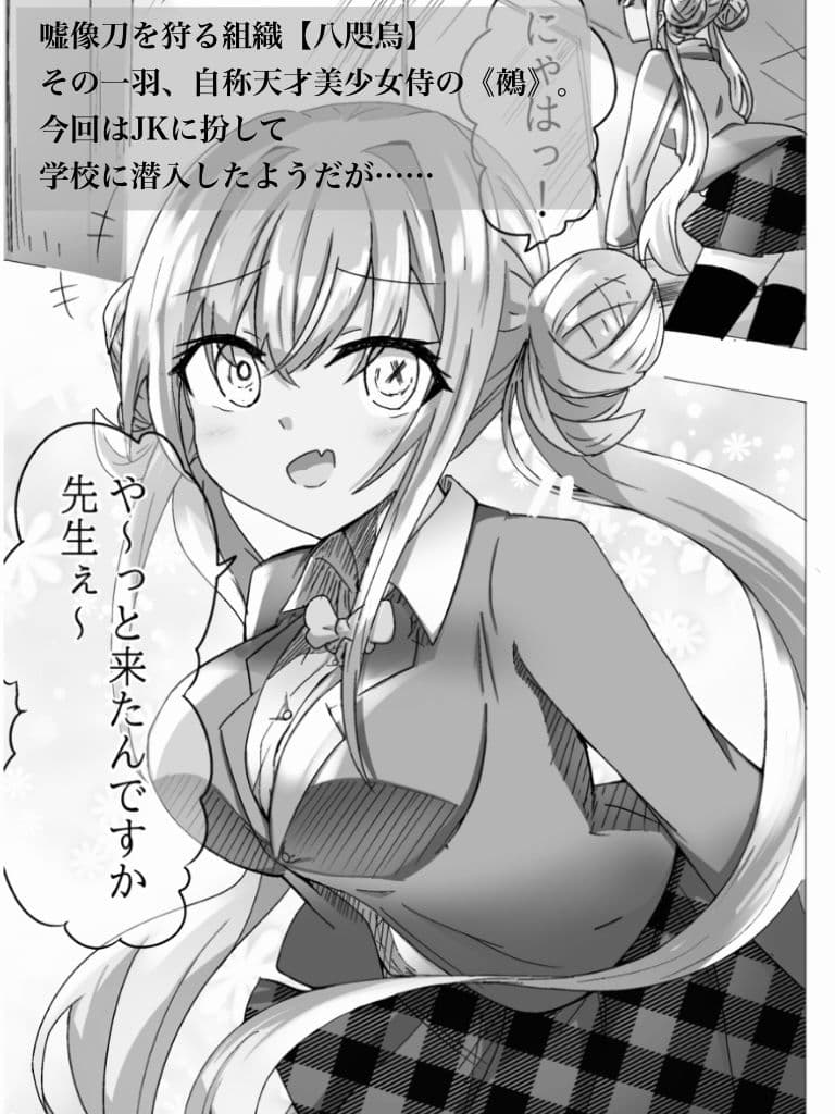 地雷JKと子作りしちゃいます？  〜鵺ちゃんのハニトラ〜第0話  まずは先生と本番…〜 サンプル3