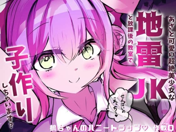 地雷JKと子作りしちゃいます？  〜鵺ちゃんのハニトラ〜第0話  まずは先生と本番…〜 サンプル6