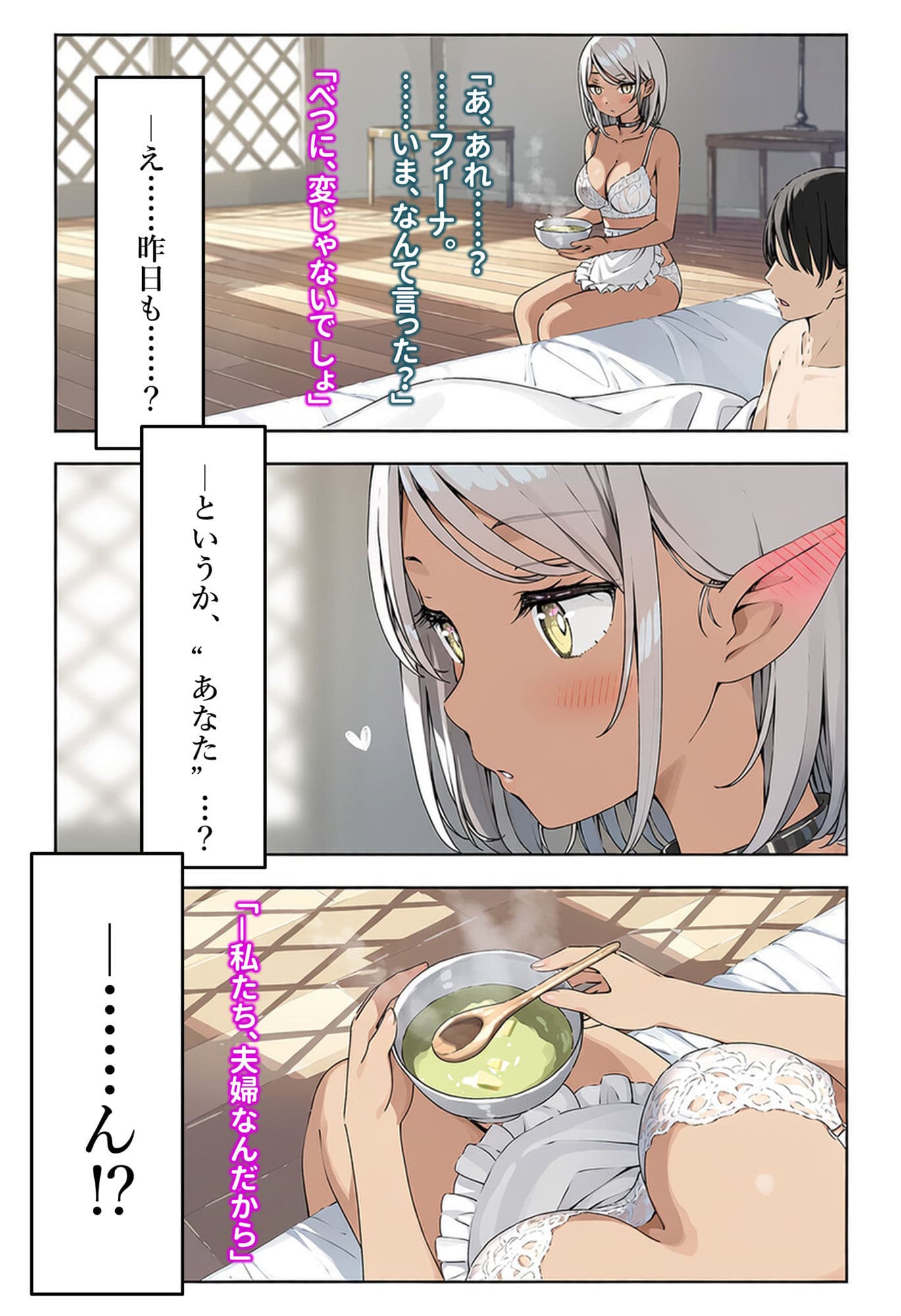 朝起きたら、妻を名乗るエルフがいた サンプル2