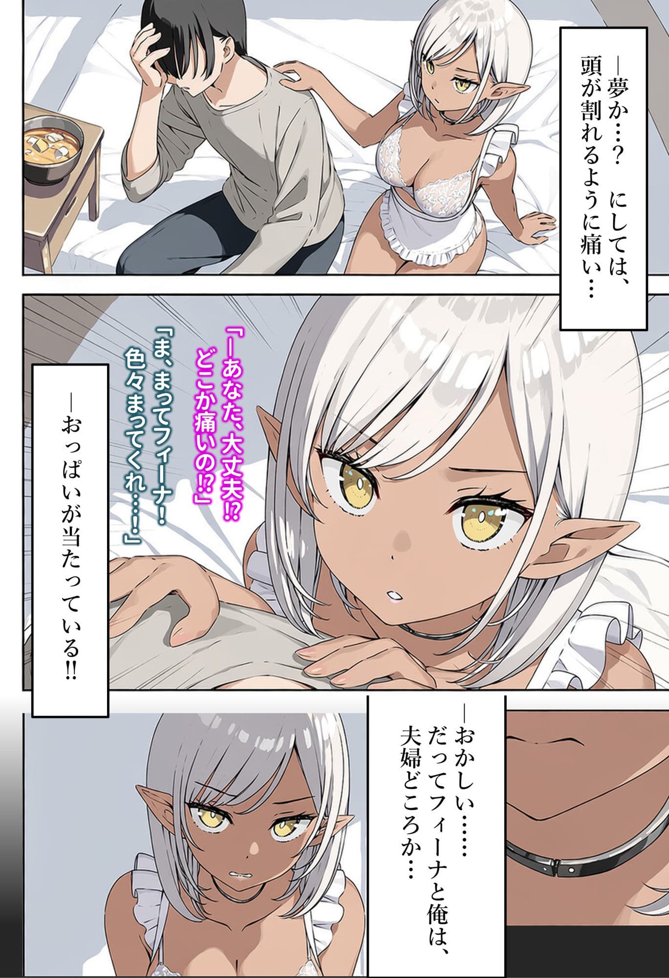 朝起きたら、妻を名乗るエルフがいた サンプル3