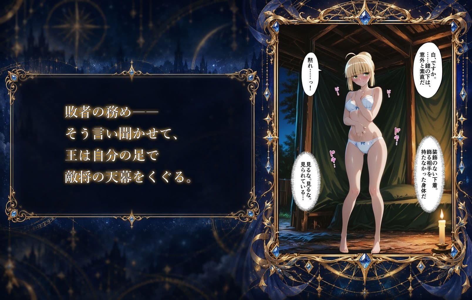 騎士王の敗北 サンプル4