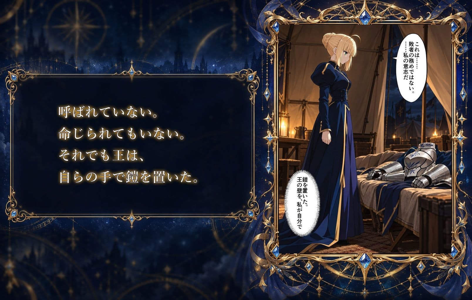 騎士王の敗北 サンプル8