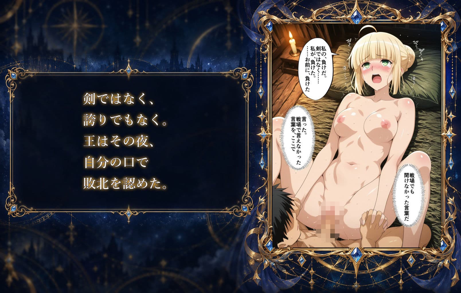 騎士王の敗北 サンプル10