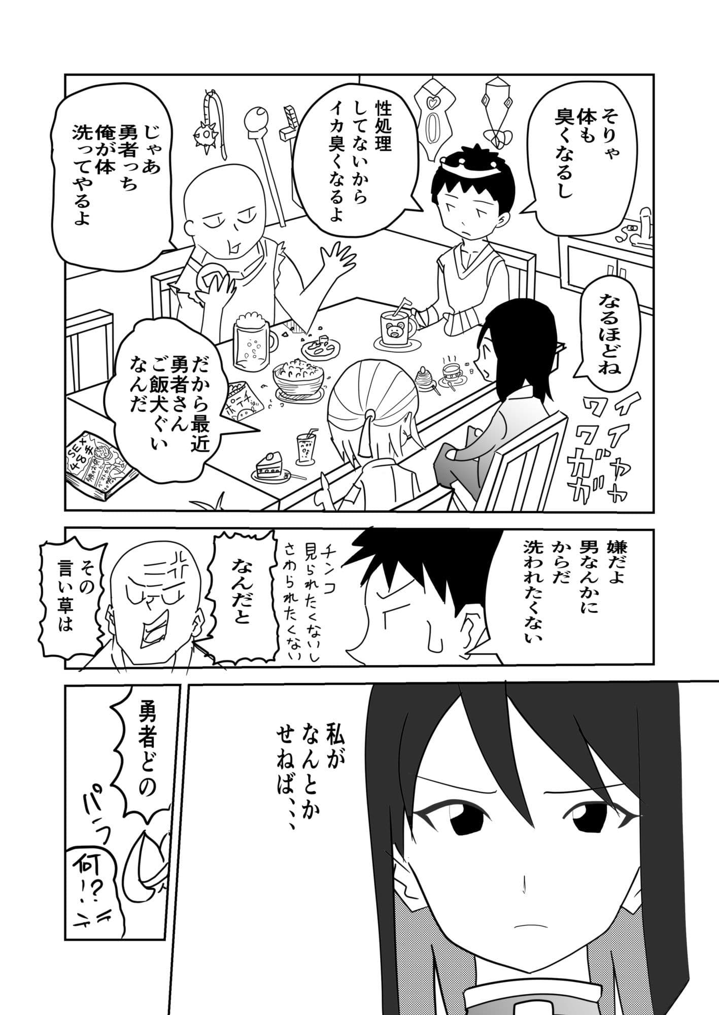 勇者さんがイカ臭い件について サンプル2