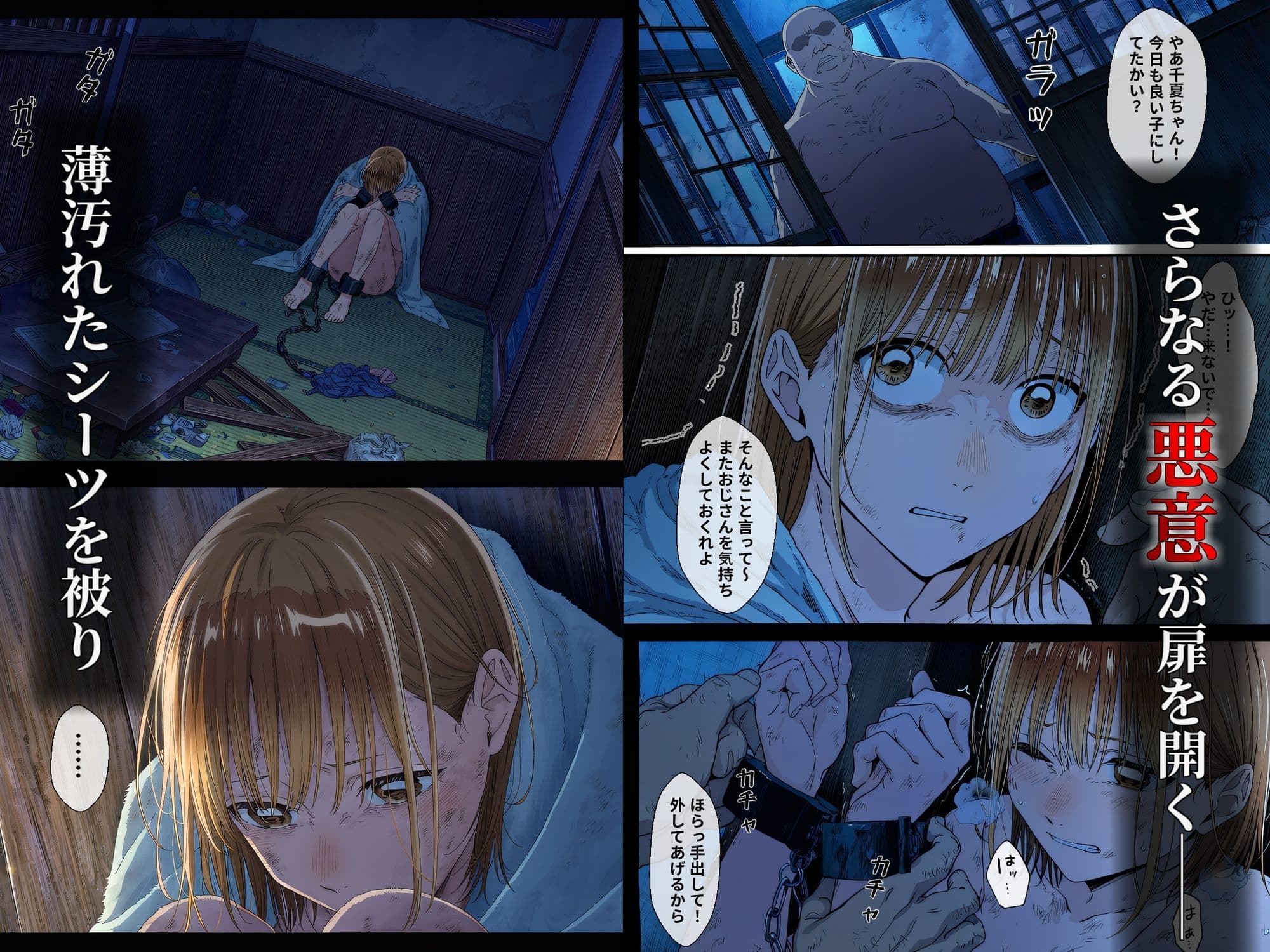 【フルカラー漫画】 青き青春の落日 鹿〇千夏 〜憧れの彼女が山奥のボロ小屋で壊されるまで〜 【JP/TC/EN】 サンプル8