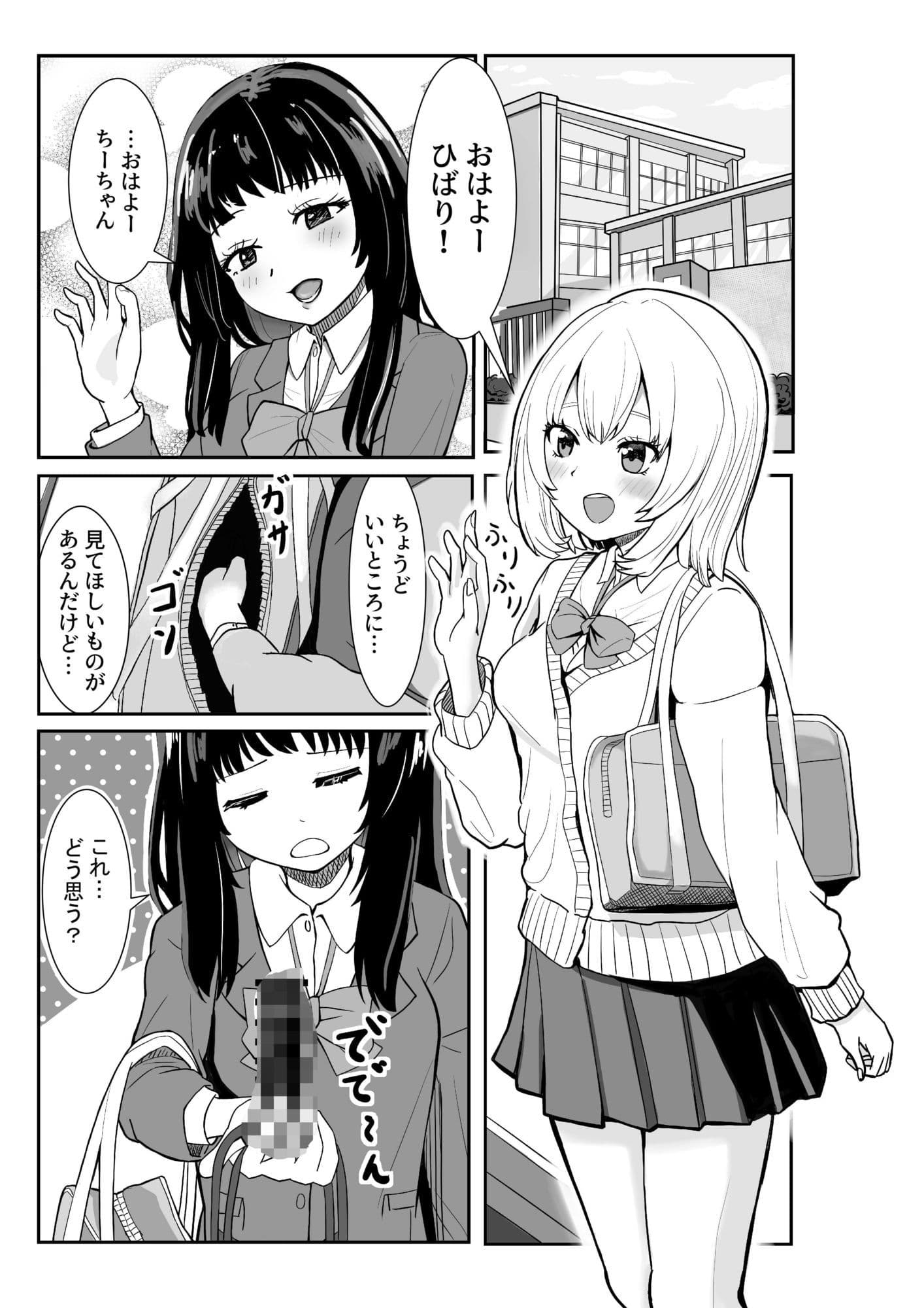 いたずら好きな彼女のおもちゃ サンプル1