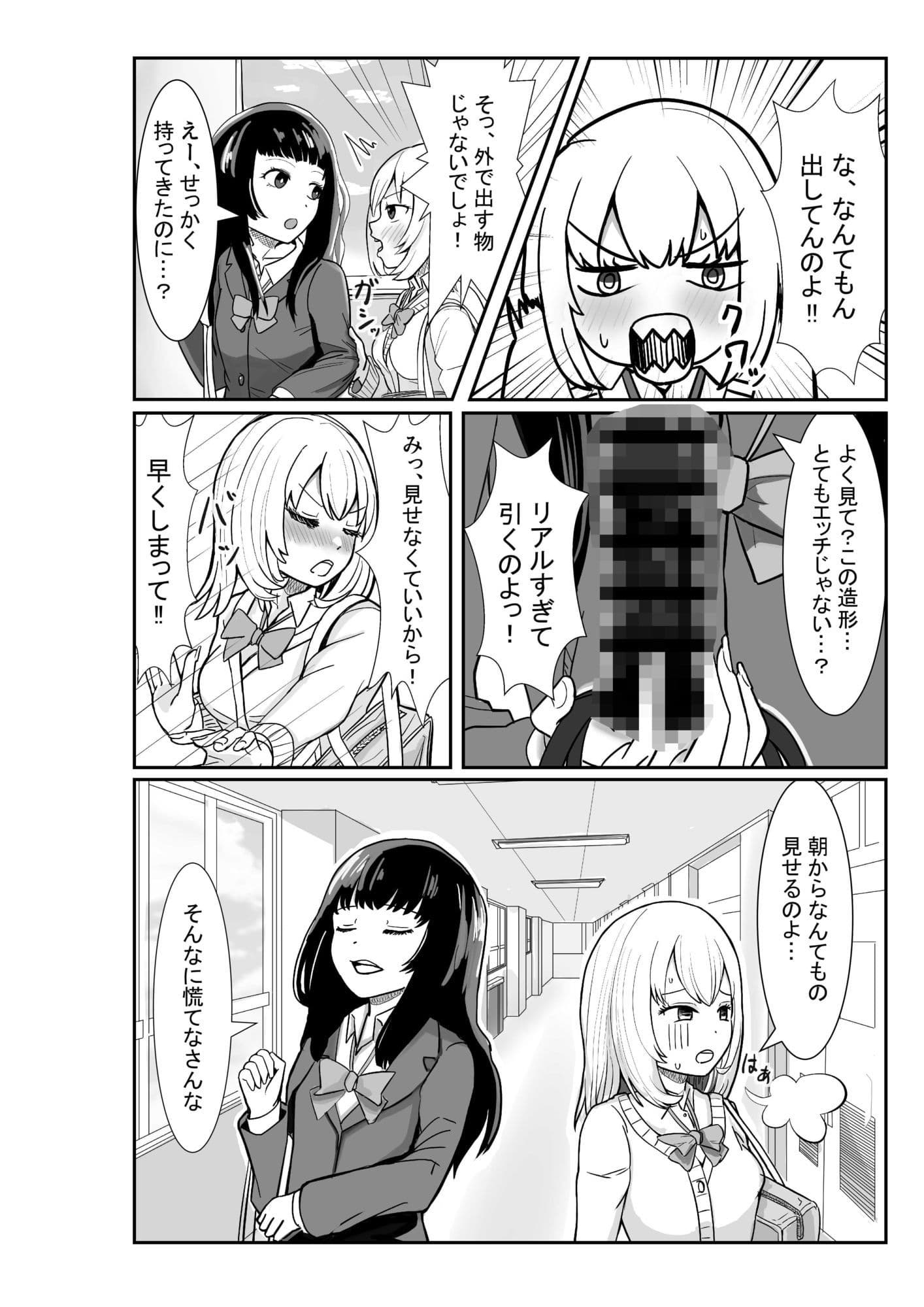 いたずら好きな彼女のおもちゃ サンプル2