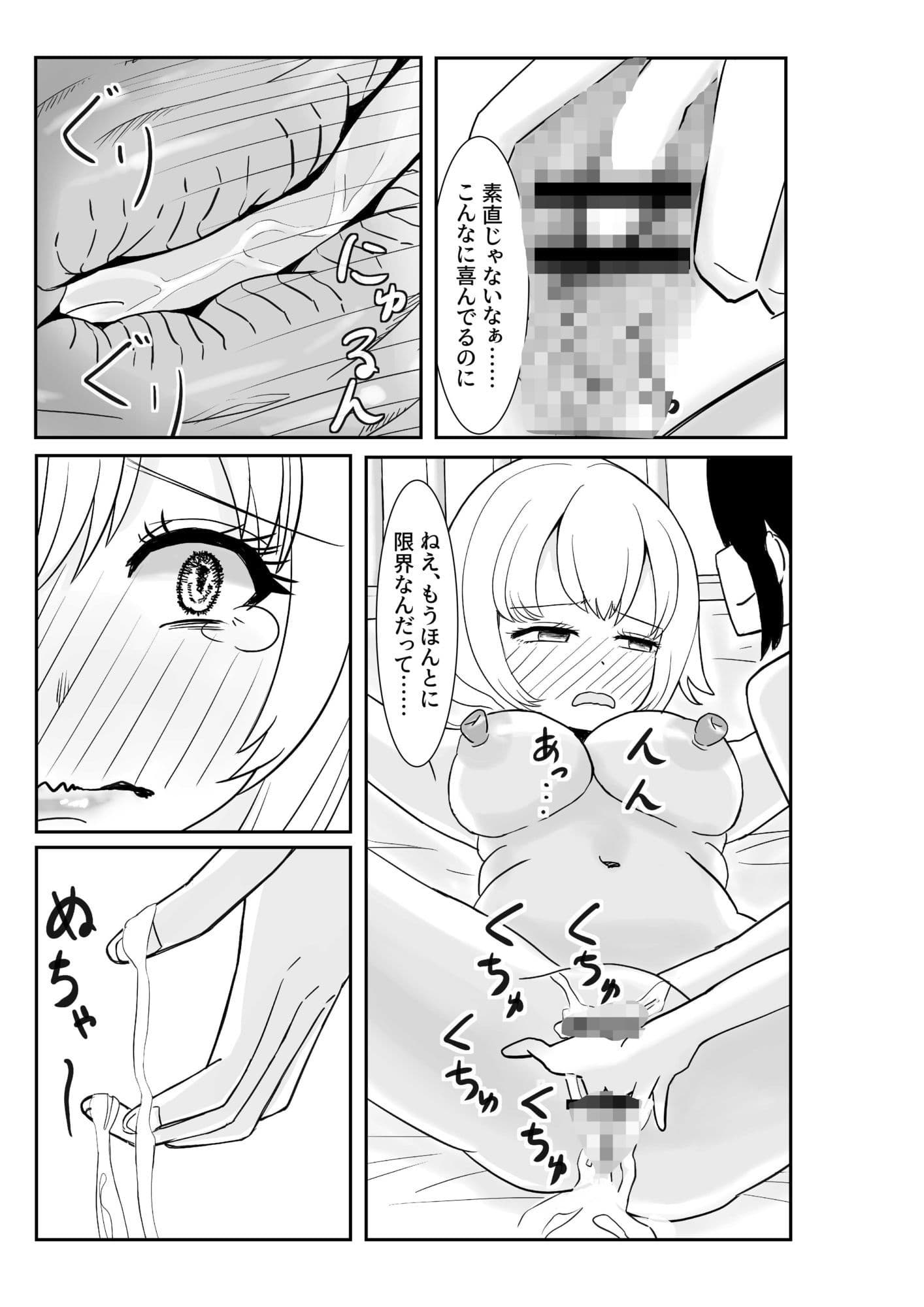いたずら好きな彼女のおもちゃ サンプル4