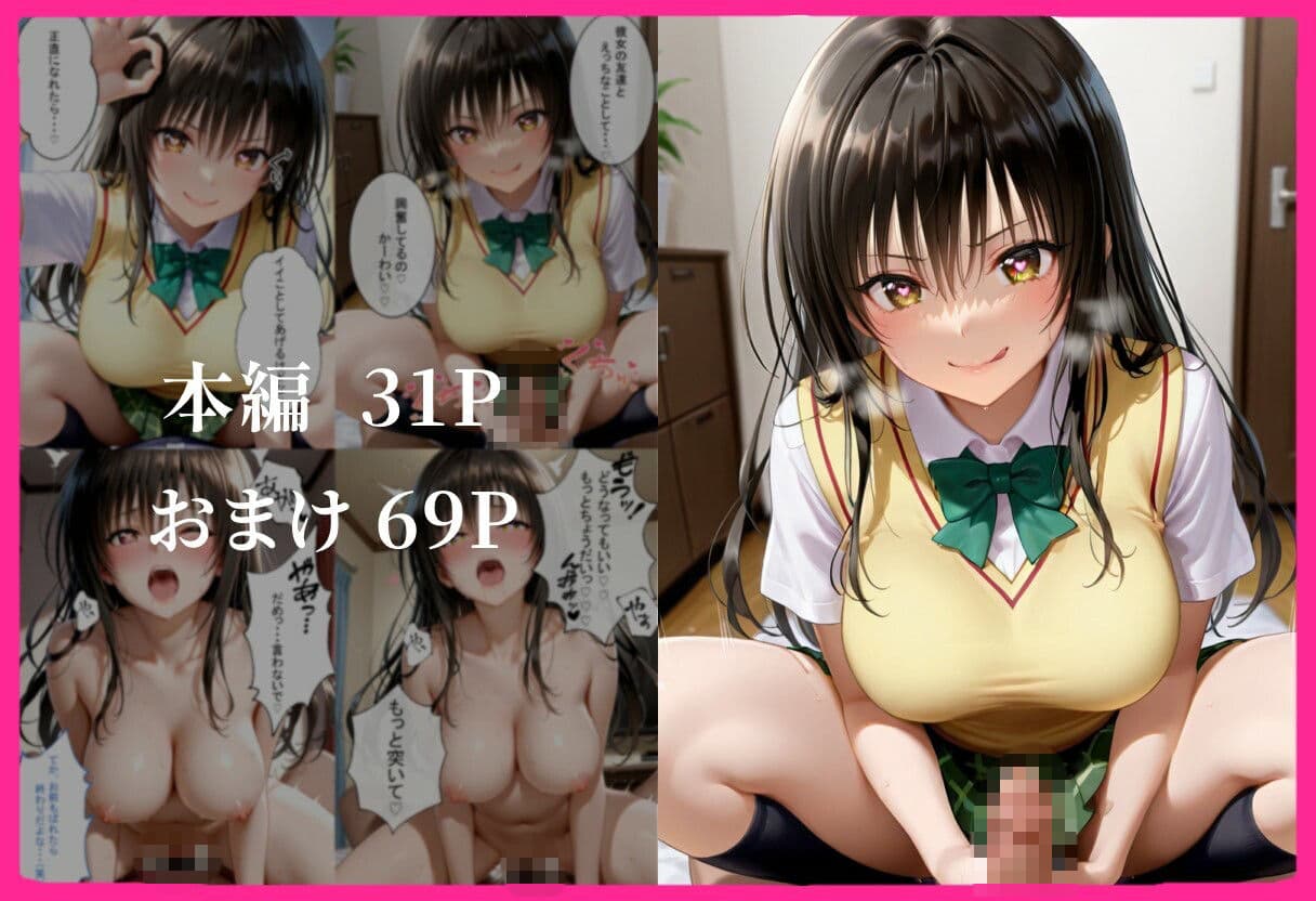 彼女の友達とイケナイ関係になった話 サンプル8