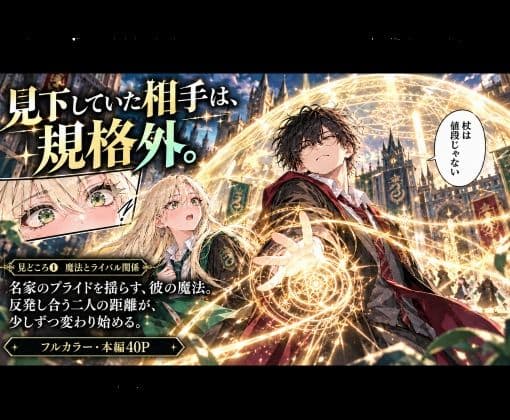 魔法学校で隣のクラスのギャルと付き合う話 サンプル2