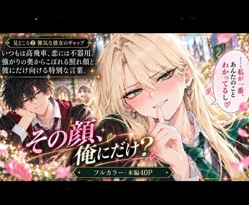 魔法学校で隣のクラスのギャルと付き合う話 サンプル3