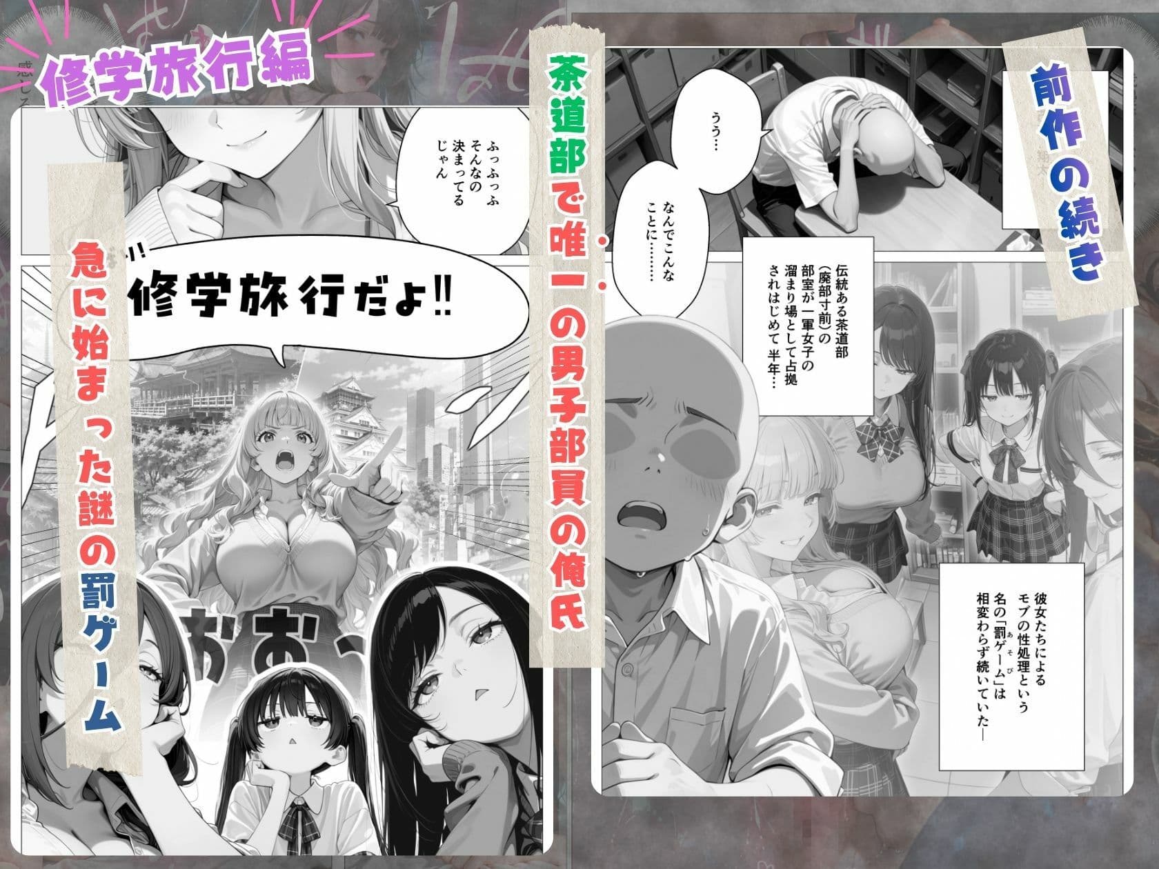 モブの俺、茶道部を占領され、一軍ギャル4人組の罰ゲーム対象になった話〜修学旅行編〜 サンプル1
