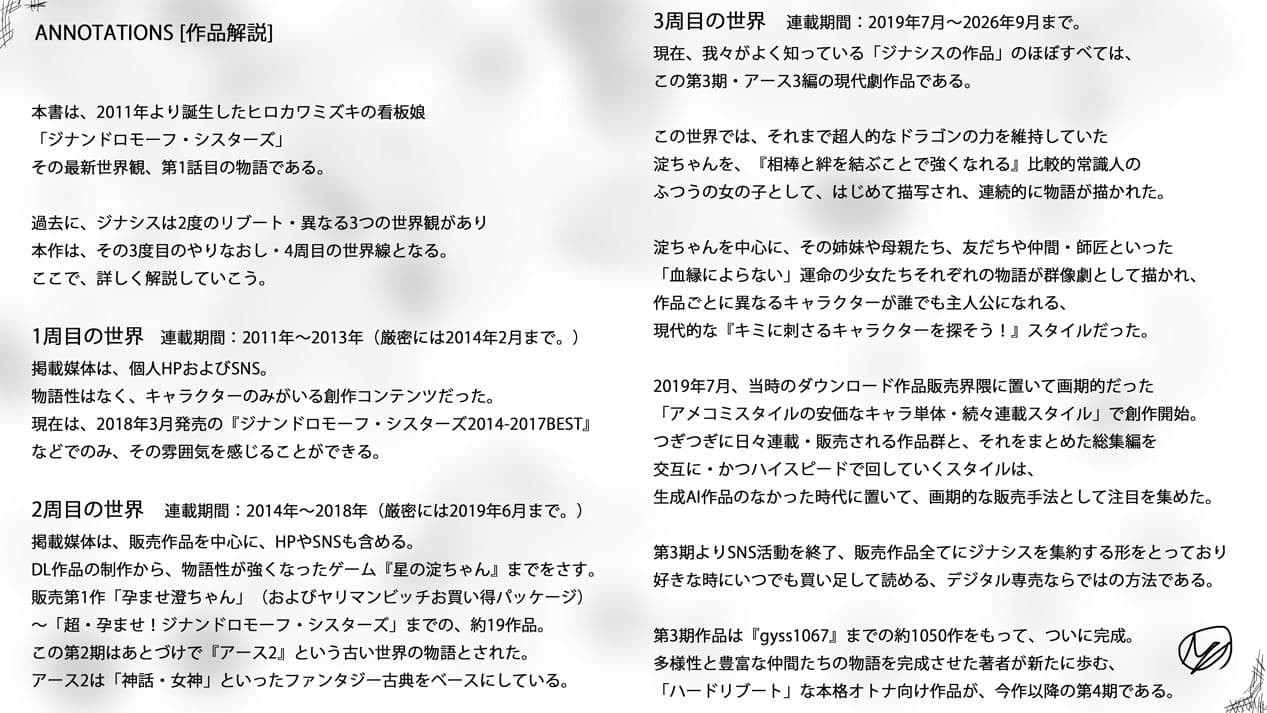 淀ちゃん誕生！！看板娘・はじまりのサーガ〜ジナンドロモーフ・シスターズ 1 サンプル5